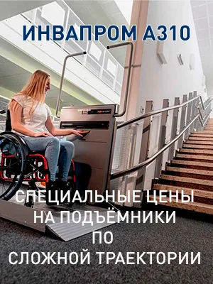 Наклонная подъемная плятформа А310