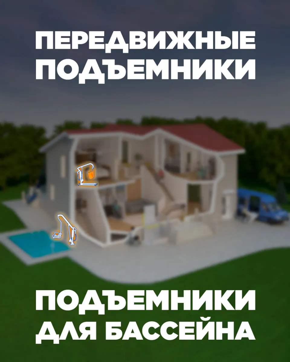 Передвижные подъемники для инвалидов, подъемник для инвалидов в бассейн