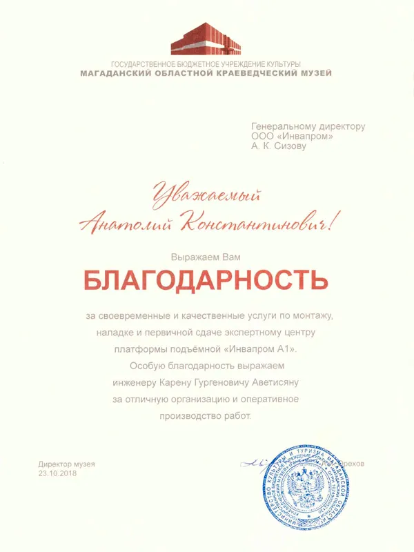 благодарственное письмо для ИНВАПРОМ
