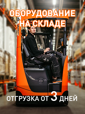 Оборудование на складе Оборудование на складе